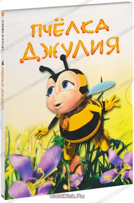 Пчелка Джулия (DVD) - купить мультфильм на DVD с доставкой. L' Apetta  Giulia e la signora Vita GoldDisk - Интернет-магазин Лицензионных DVD.