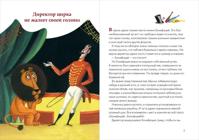 Каникулы Бонифация | PDF