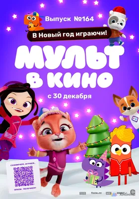 Союзмультшоу «Новогодний мультфильм, фильм, фильм!» - Вокруг ТВ.