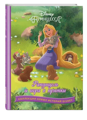 Фильм «Рапунцель: Запутанная история» / Tangled (2009) — трейлеры, дата  выхода | КГ-Портал