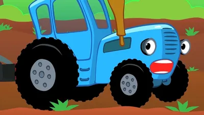 Мультфильм Синий трактор 1 сезон 28 серия смотреть онлайн бесплатно в  хорошем качестве