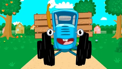 Синий трактор - «Подбираем мультфильм для самых маленьких, из цикла "Синий  Трактор"» | отзывы