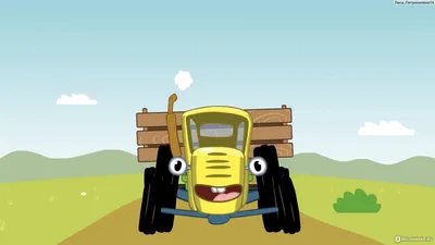 Синий трактор — картинки для детей скачать онлайн бесплатно