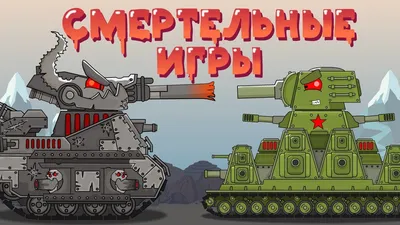 Chinese КВ-54. Cartoons about tanks - YouTube