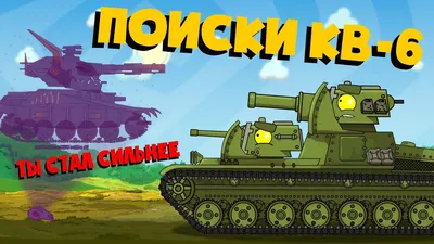 World of Tanks видео — прикольное WoT видео, смешные мультики