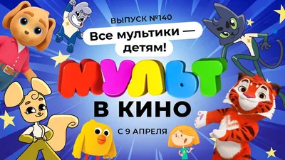 Мультики картинки