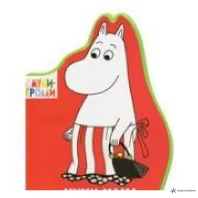 Игрушка MOOMIN мягкая Муми-мама, полиэстер, 14см МТ14 – купить онлайн,  каталог товаров с ценами интернет-магазина Лента | Москва, Санкт-Петербург,  Россия