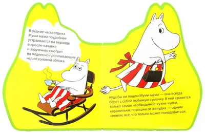 Эко-кружка Moomin Муми-мама 450 мл - Магазин официальных товаров Moomin ( Муми-тролль и его друзья)