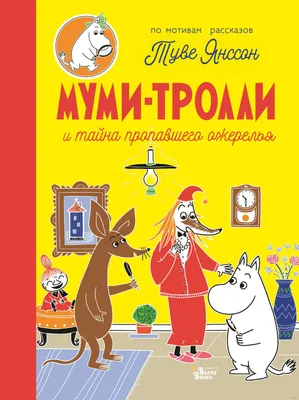 Пин Муми-тролль. Фрекен Снорк с цветком – купить по выгодной цене |  Интернет-магазин комиксов 