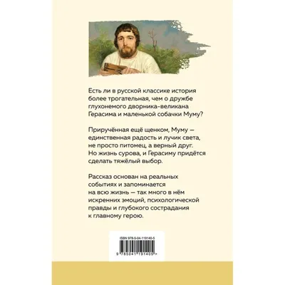 Тургенев И. С.: Муму. Уютная классика: купить книгу в Алматы |  Интернет-магазин Meloman