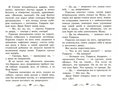 Иллюстрация 1 из 6 для Муму. Рассказы и сказки - Иван Тургенев | Лабиринт -  книги. Источник: Лабиринт