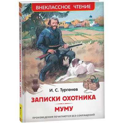 Муму, коты и прочее