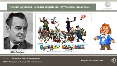 Метаморфозы желтого человечка: журнал "Мурзилка" отмечает 90-летие – Москва  24, 