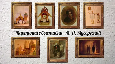 М.П. Мусоргский, пьеса "Гном" из сюиты "Картинки с выставки" - YouTube