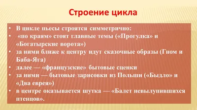 Презентация по музыкальной литературе на тему "М.П. Мусоргский. Фортепианный  цикл "Картинки с выставки" (7 класс)"