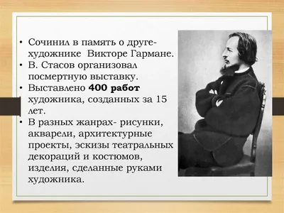 Урок музыкальной литературы "Творческий путь М.П.Мусоргского"