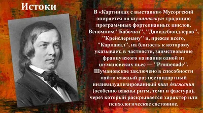 Картинки с выставки: Воспоминания о Викторе Гартмане: Уртекст и факсимиле —  купить за 215 ₽ | Издательство «Музыка»