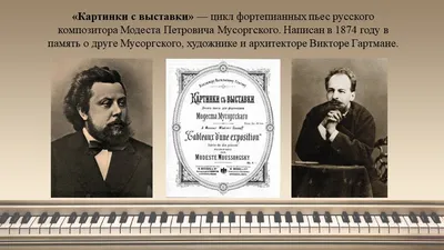 Выставка «М. П. Мусоргский (1839—1881): к 175-летию со дня рождения» — РГБ