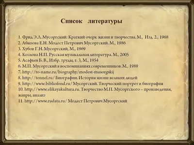 Модест Петрович Мусоргский | PDF