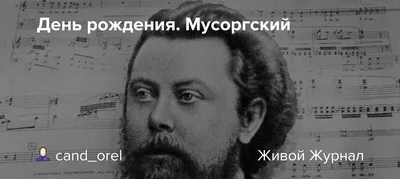 М. П. Мусоргский. «Картинки с выставки» – тема научной статьи по  искусствоведению читайте бесплатно текст научно-исследовательской работы в  электронной библиотеке КиберЛенинка