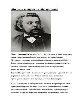 Презентация по предмету "Музыка" на тему М. П. Мусоргский, сюита "Картинки  с выставки" (5 класс)