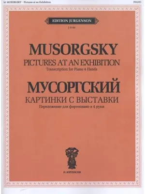 Презентация по музыке на тему "М.П. Мусоргский "Картинки с выставки"