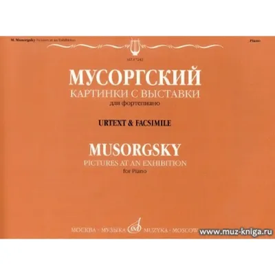 Мусоргский Балет невылупившихся птенцов. Картинки с выставки, №5