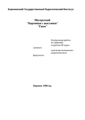 Мусоргский "Гном" реферат по музыке | Сочинения Музыка | Docsity