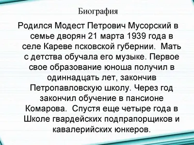 Почему музыку Модеста Мусоргского критиковали даже близкие друзья, а  громкая слава пришла лишь после смерти? | Новости Тольятти | Дзен