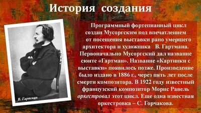 Презентация на тему: "Модест Петрович Мусоргский «Картинки с выставки»".  Скачать бесплатно и без регистрации.