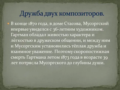 Презентация "Модест Петрович Мусоргский «Картинки с выставки»" (5 класс) по  музыке – скачать проект