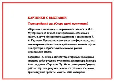 Презентация на тему: "«Картинки с выставки» широко известная сюита Модеста  Мусоргского из 10 пьес с интермедиями, созданная в 1874 году в память о  друге Мусоргского художнике.". Скачать бесплатно и без регистрации.