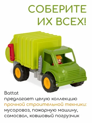 Мусоровоз артикул BT2512 купить в Москве в интернет-магазине детских  игрушек и товаров для детей