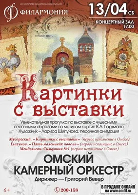 Мусоргский: Картинки с выставки» / Афиша концертов во Владимире. Концертные  залы Владимира. / Владимирская афиша . Владимир предстоящие  мероприятия