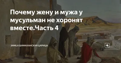 Статусы Исламские про мужа - 📝 Афоризмо.ru