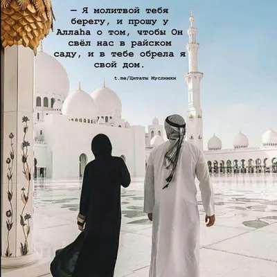 Мусульманская пара #любовь #ислам #муслимарт #muslimart #мусульманскиепары  | Cute muslim couples, Girly images, Baby handprint crafts