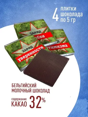 Оригинальная сладкая открытка Боеприпасы Настоящего Мужчины Счастье моё 2  145811105 купить за 62 100 сум в интернет-магазине Wildberries