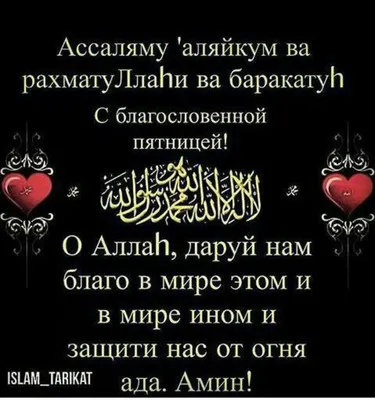 Картинки со смыслом к джума мубарак (31 фото) ⭐ Наслаждайтесь юмором! |  Картинки, Ислам, Мусульманские цитаты