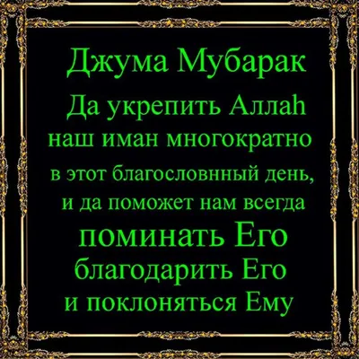 Почему у мусульман священным днем считается пятница? | Интересные факты обо  всем на свете | Дзен