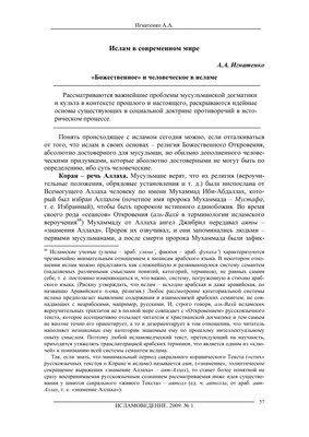 Божественное» и человеческое в исламе – тема научной статьи по философии,  этике, религиоведению читайте бесплатно текст научно-исследовательской  работы в электронной библиотеке КиберЛенинка