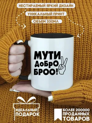 Мути добро, бро👊 | ВКонтакте