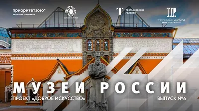 ТЕАТРАЛЬНЫЕ МУЗЕИ РОССИИ»