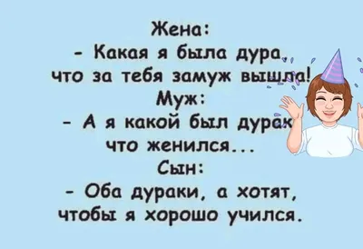 Жена Какая я была дура что за тебя амуж впущу _ Муж А какой был дурак что  женился Сын Оба дураки хотят чтобы я хорошо учился - выпуск №1687552