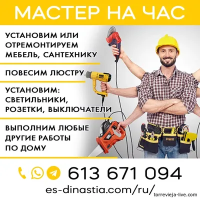  - мастера/специалисты/продавцы - Муж на час