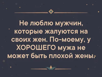 Меня не любит муж, не любит жена: сценарный брак | Сайт психологов  |  Дзен