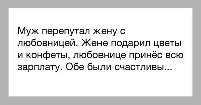 Анекдоты про мужа и жену: смешные и новые шутки