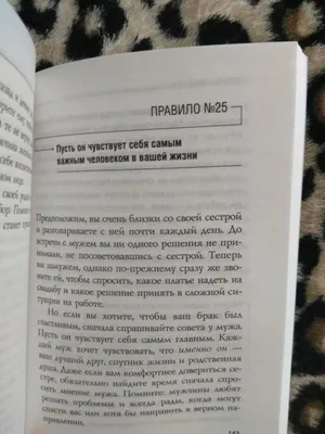 Иллюстрация 53 из 54 для Правила умной жены. Ты либо права, либо замужем -  Фейн, Шнайдер |