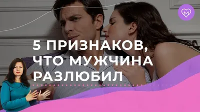 Муж не любит жену, но не уходит: признаки, что делать, советы |   | Дзен