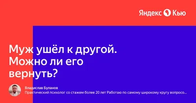 Как выбрать, жена или любовница, стоит ли уходить от жены к любовнице,  истории мужчин, которые ушли от жены к любовнице -  - 