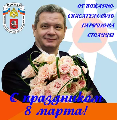 С праздником 8 марта!